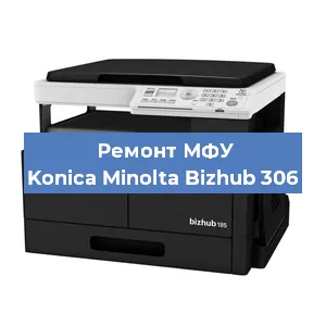 Ремонт МФУ Konica Minolta Bizhub 306 в Красноярске